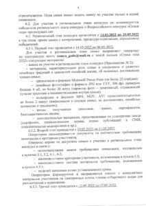 Положение 2022_page-0004