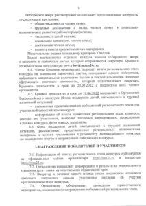 Положение 2022_page-0005