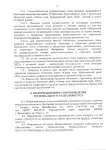 Положение 2022_page-0006