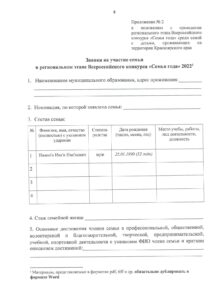 Положение 2022_page-0008