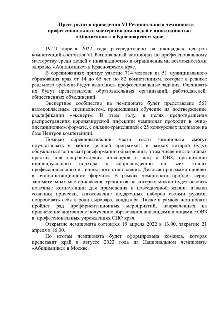 Пресс-релиз_page-0001