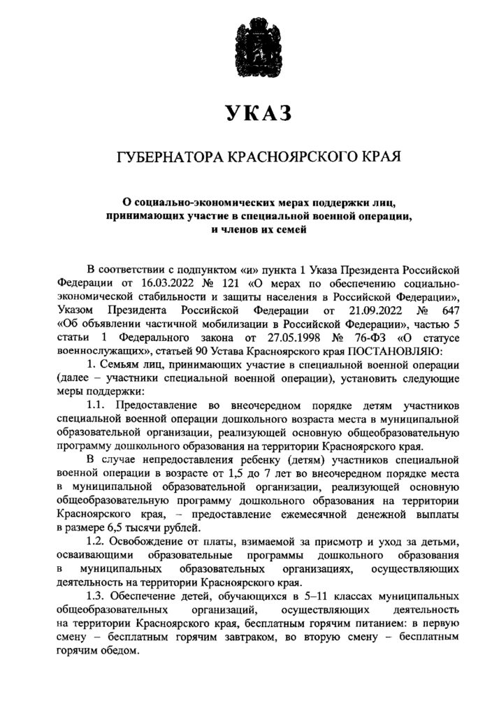 Указ от 26.10.2022_page-0001