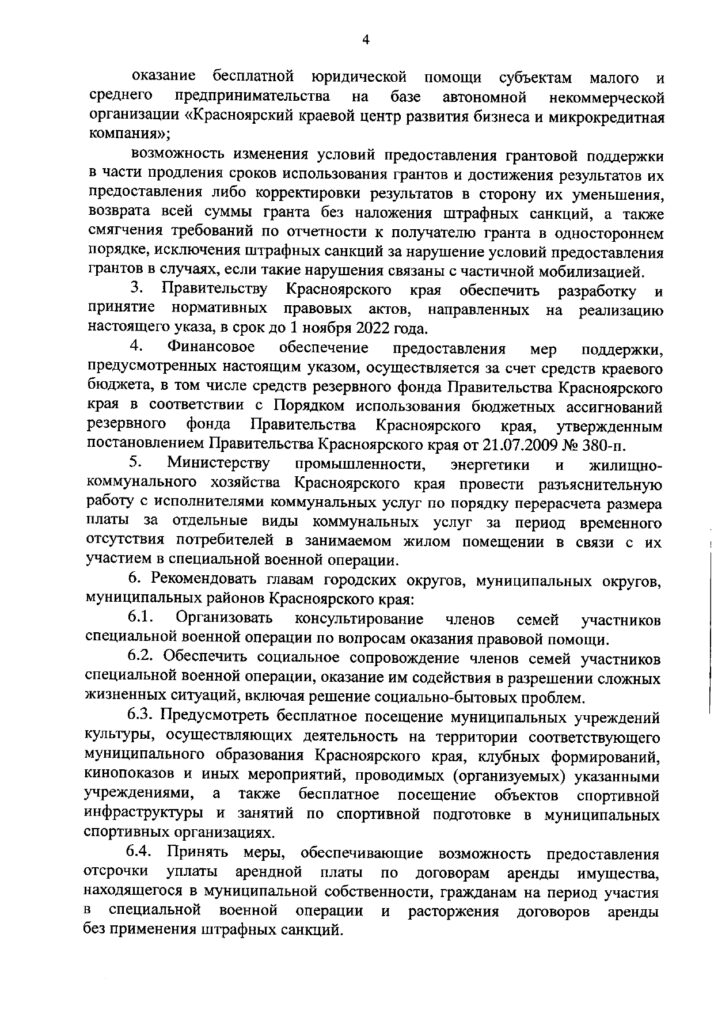 Указ от 26.10.2022_page-0004