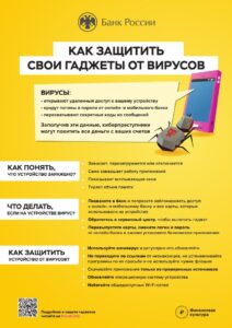 Как защитить свои гаджеты от вирусов